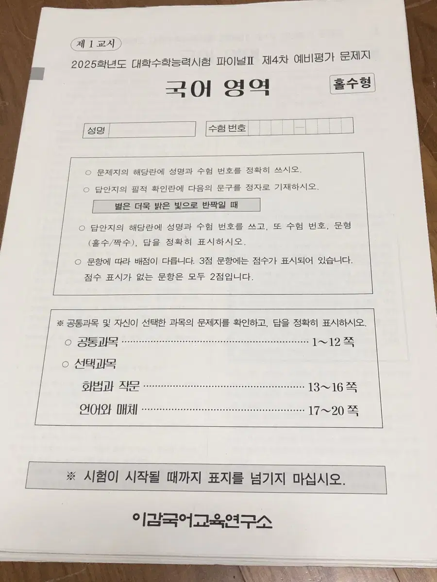 2025 고3 이감 오프 모의고사